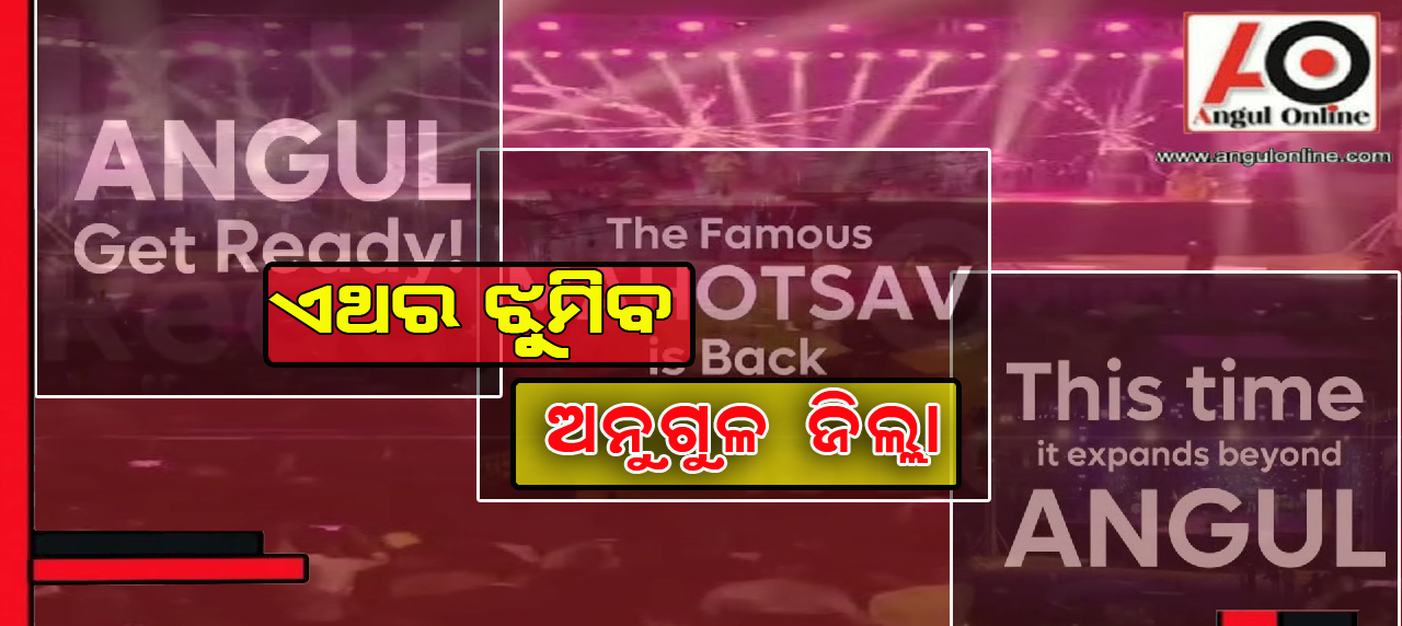 ଚଳିତ ବର୍ଷ ଜିଲ୍ଲାର ବିଭିନ୍ନ ସ୍ଥାନରେ ହେବ ମହୋତ୍ସବ