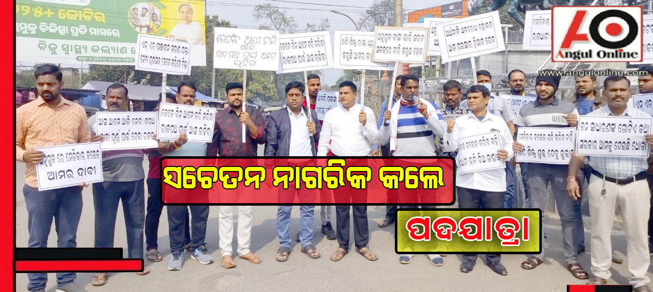 ୧୪ ଦିନରେ ଗଣଧାରଣା – ପଦଯାତ୍ରା ମାଧ୍ଯମରେ ଲୋକଙ୍କୁ କଲେ ଜାଗରଣ