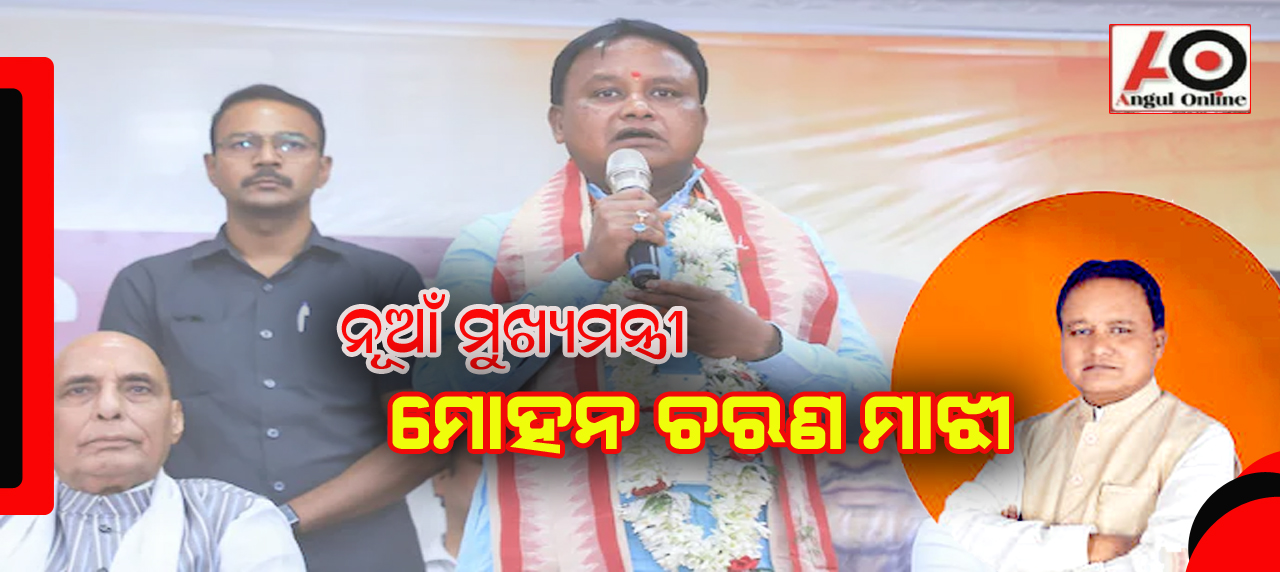 ଜାଣନ୍ତୁ ମୋହନ ମାଝୀଙ୍କ ରାଜନୈତିକ ଯାତ୍ରା