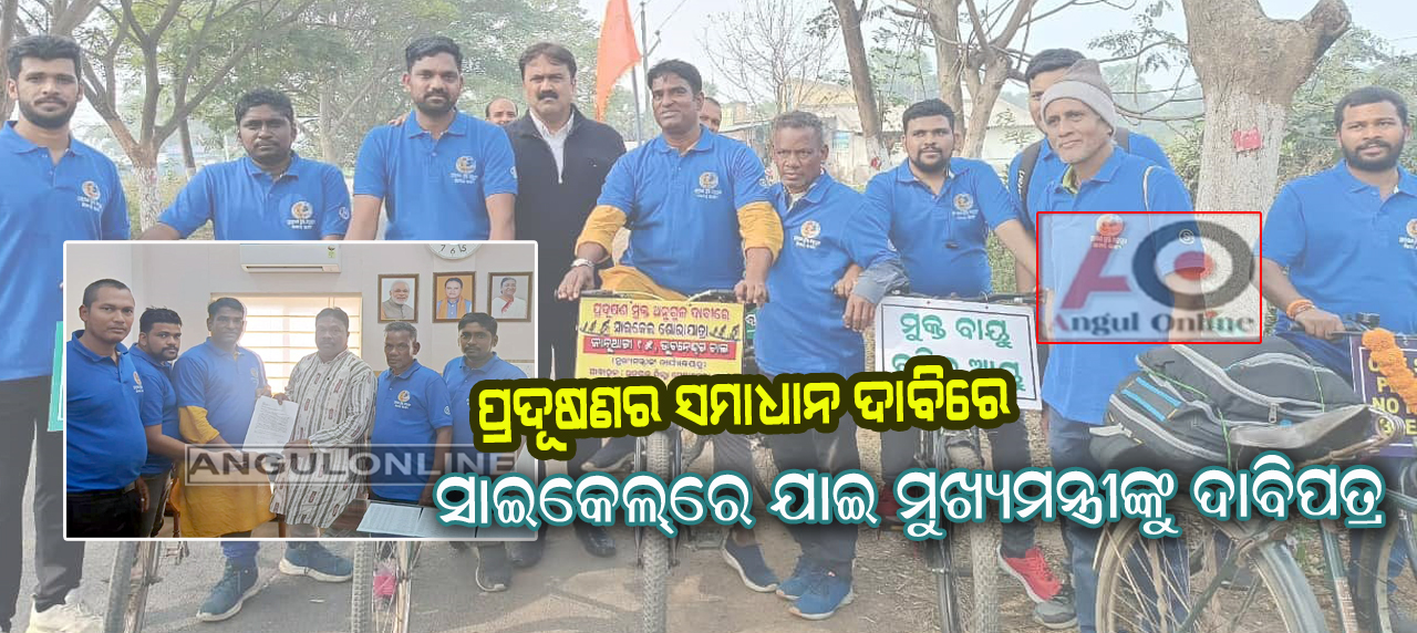 ପ୍ରଦୂଷଣ ସମସ୍ଯା ସମାଧାନ ପାଇଁ ସାଇକେଲରେ ଭୁବନେଶ୍ୱର ଯାଇ ମନ୍ତ୍ରୀଙ୍କୁ ଭେଟିଲେ ସ୍ଵେଚ୍ଛାସେବୀ