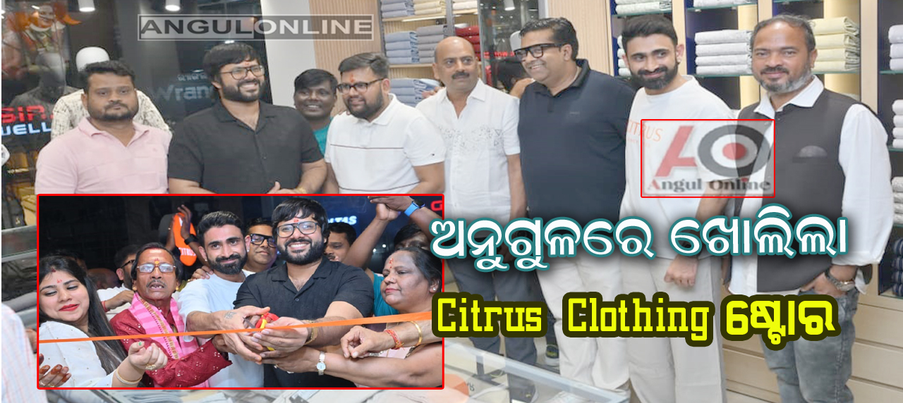 Citrus Clothing ର ନୂଆଷ୍ଟୋର ଉଦଘାଟନ କଲେ ଅଭିନେତା ସବ୍ୟସାଚୀ