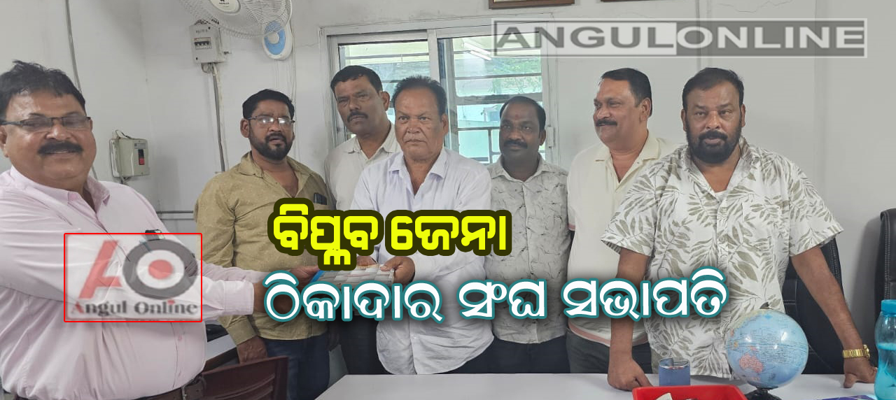 ବିପ୍ଲବ ଜେନାଙ୍କୁ ସଭାପତି ଦାୟିତ୍ଵ
