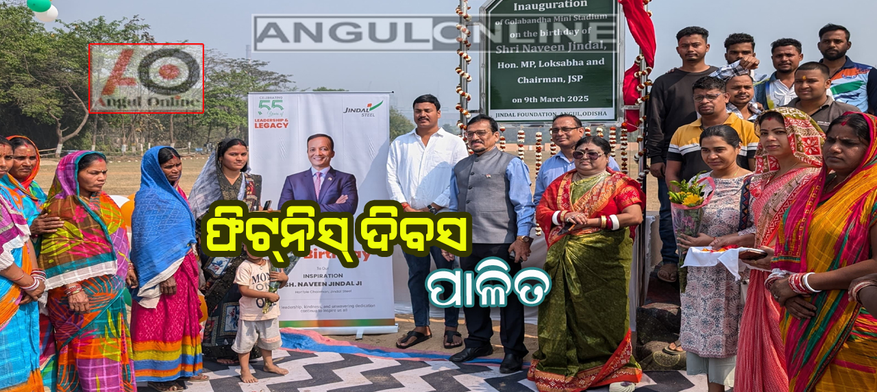 ନବୀନ ଜିନ୍ଦଲଙ୍କ ଜନ୍ମଦିନ, ଫିଟନିସ୍ ଦିବସ ଭାବେ ପାଳିତ