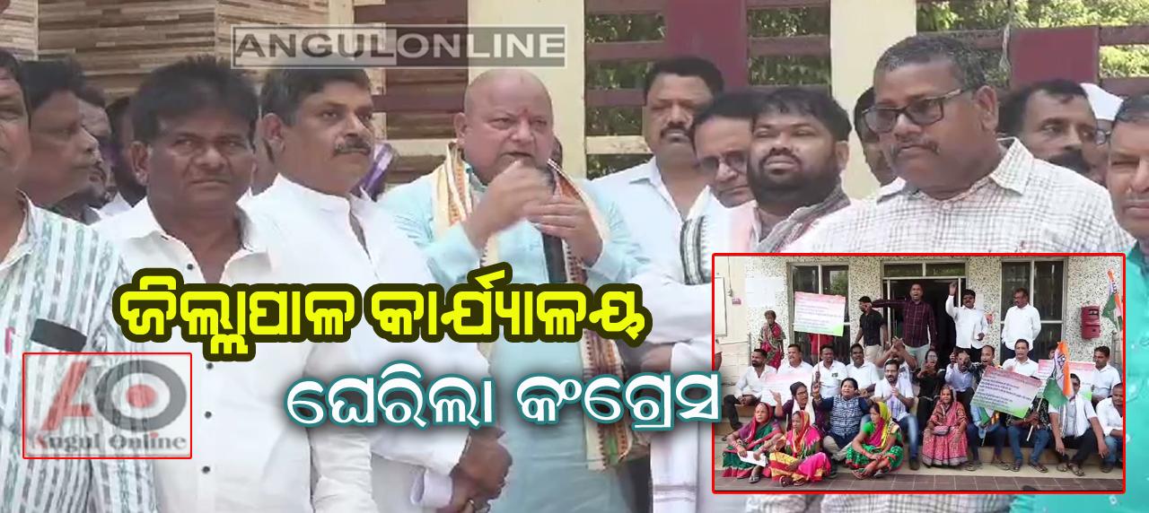 ମହିଳାମାନଙ୍କ ପ୍ରତି ଅକଥନୀୟ ନିର୍ଯାତନା ବିରୋଧରେ ଗର୍ଜିଲା କଂଗ୍ରେସ
