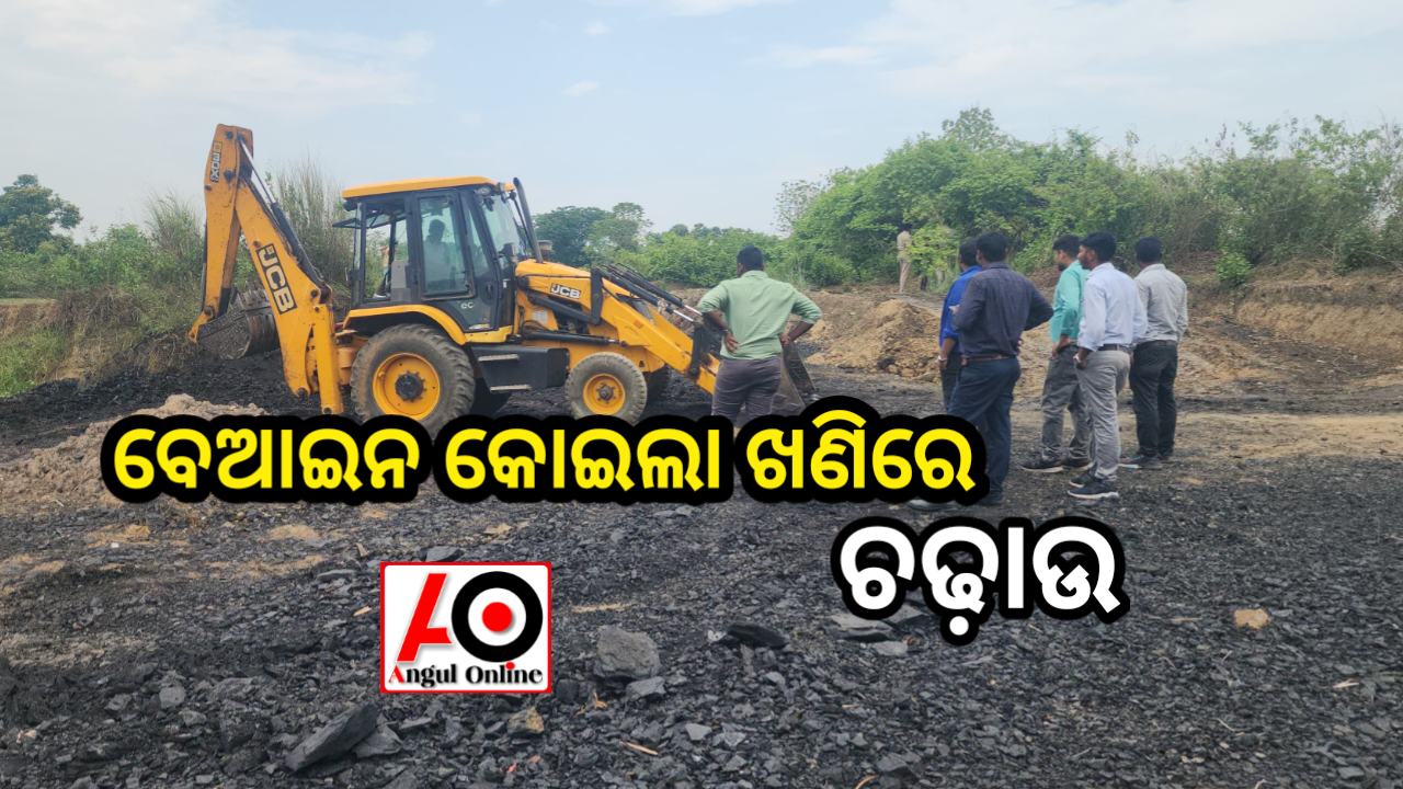 ବେଆଇନ କୋଇଲା ଖଣି ଉପରେ ଚଢ଼ାଉ