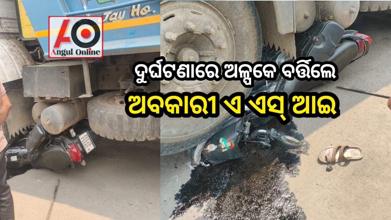 ମୋଟରସାଇକେଲ ଉପରେ ଚଢ଼ିଗଲା ହାଇୱା – ଅଳ୍ପକେ ବର୍ତ୍ତିଲେ ଅବକାରୀ ବାବୂ