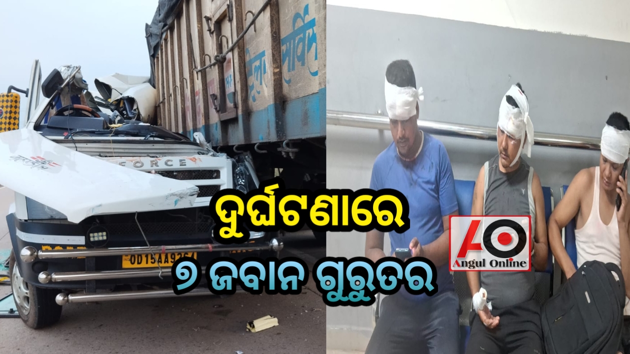 ଟ୍ରକ ପଛରେ ପିଟିହେଲା ଟ୍ରାଭେଲର – ୭ ଜବାନ ଗୁରୁତର