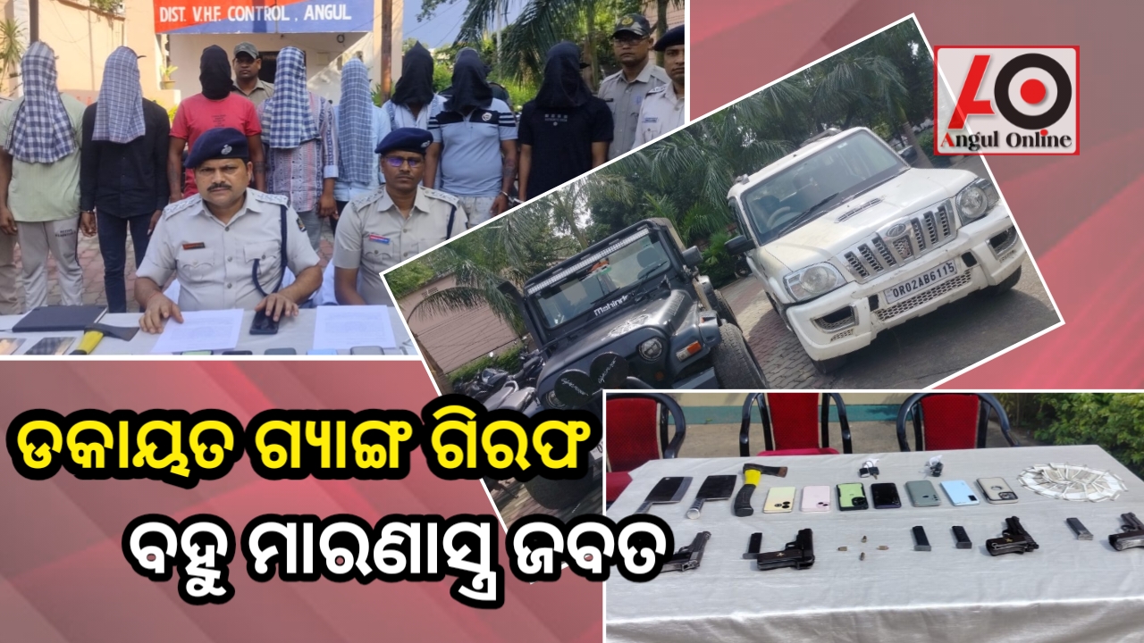 ହାଇୱେ ଡକାୟତି ଯୋଜନାକୁ ଭଣ୍ଡୁର କରିଲା ପୁଲିସ – ଡକାୟତ ଗ୍ୟାଙ୍ଗ ଗିରଫ , ୪ଟି ଦେଶୀ ପିସ୍ତଲ ଜବତ