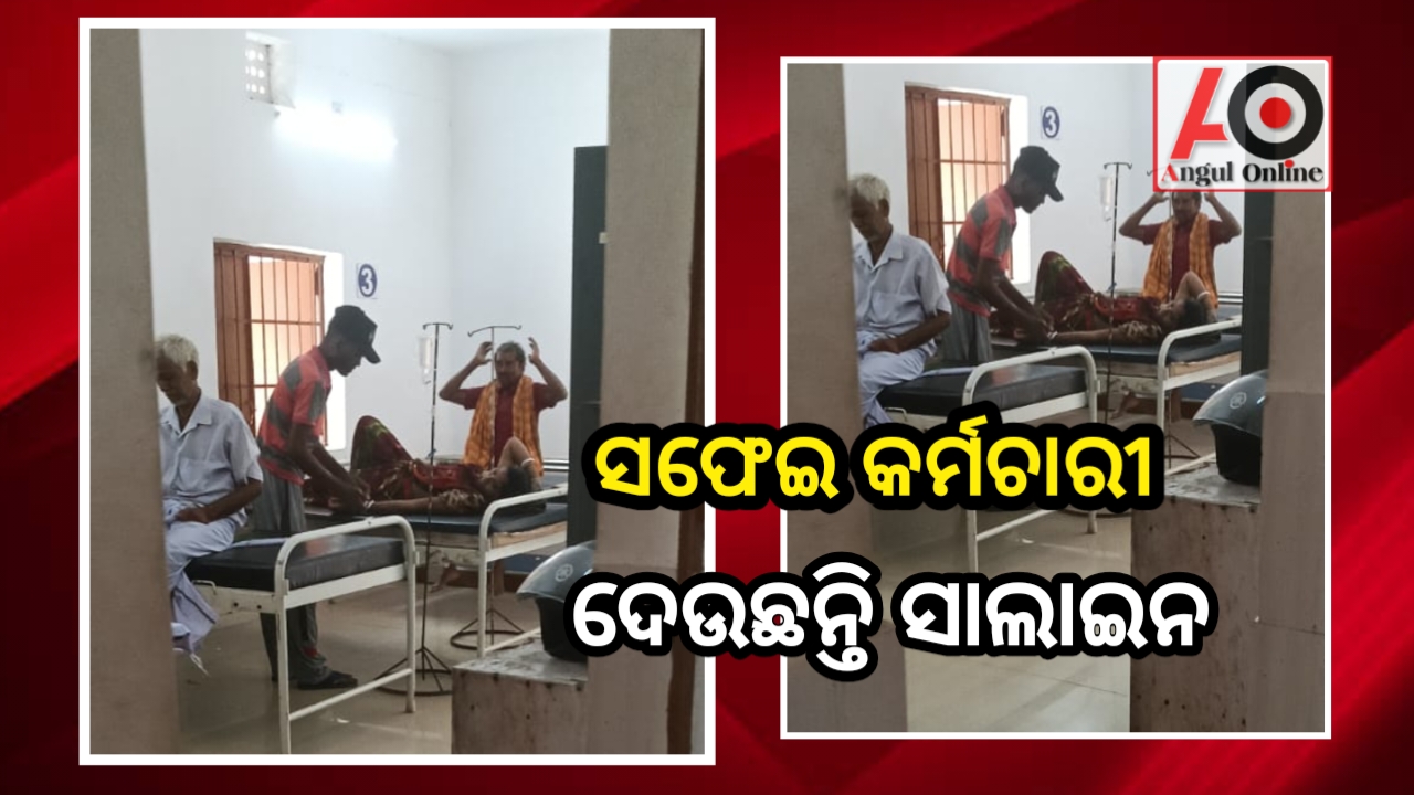 ସଫେଇ କର୍ମଚାରୀ ଦେଲେ ସାଲାଇନ – କାର୍ଯ୍ୟାନୁଷ୍ଠାନ ଦାବି