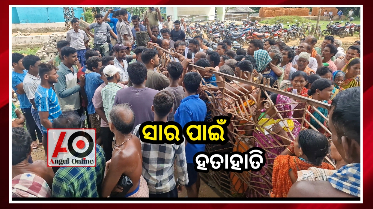 ସାର ପାଇଁ ଉତ୍ତେଜନା – ଚାଷୀଙ୍କ ମଧ୍ୟରେ ହାତାହାତି