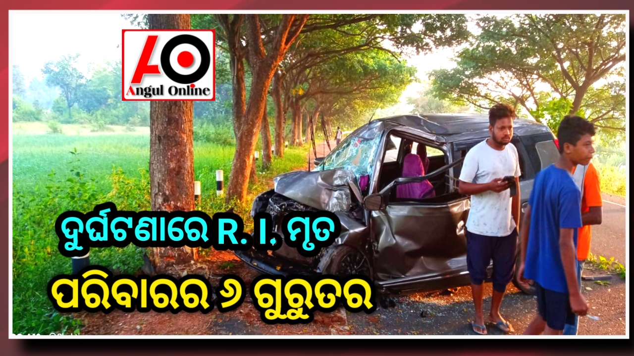ଗଛରେ ପିଟି ହେଲା କାର – R. I. ମୃତ , ଦୁଇଟି ପରିବାରର ୬ ଗୁରୁତର