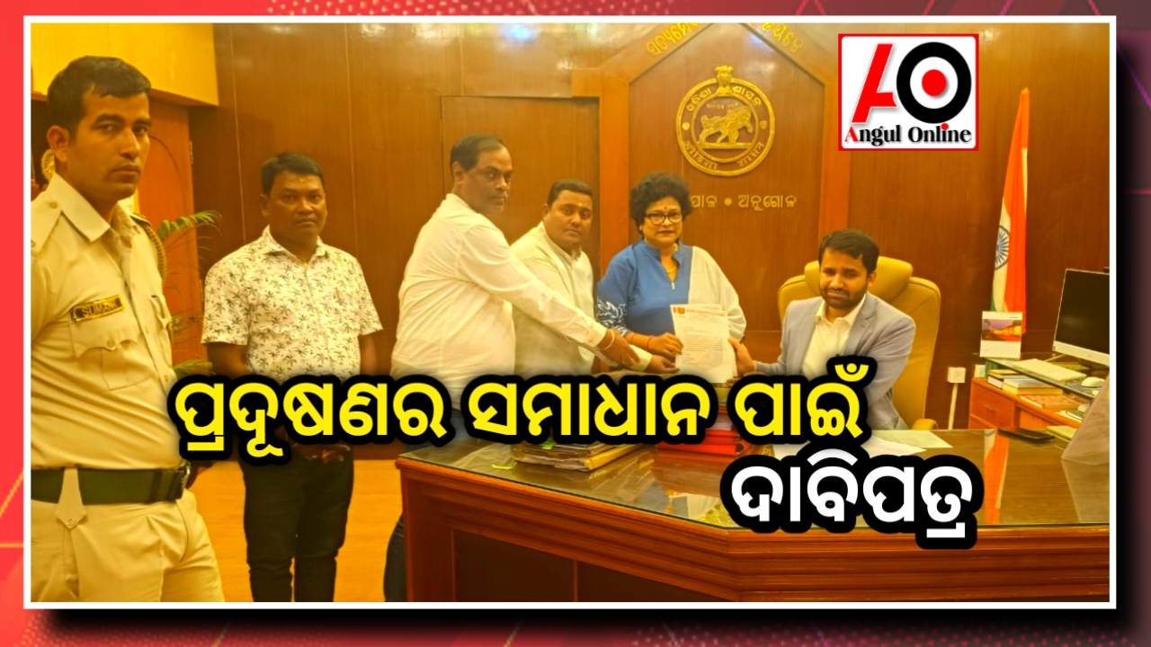 ଜିଲ୍ଲାର ପ୍ରଦୂଷଣକୁ ନେଇ ଉଦବେଗ ପ୍ରକାଶ କଲା ଷ୍ଟେଟ୍ ହ୍ୟୁମାନ ରାଇଟସ କାଉନସିଲ