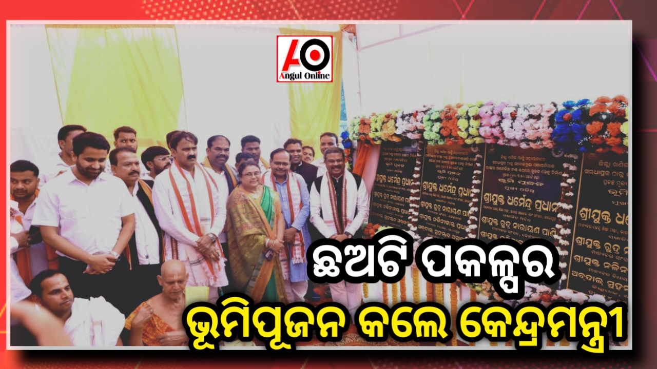 ସାତକୋଶିଆରେ ରାସ୍ତା ଓ ସେତୁ ନିର୍ମାଣ ପାଇଁ ୬ଟି ପ୍ରକଳ୍ପର ଭୂମିପୂଜନ