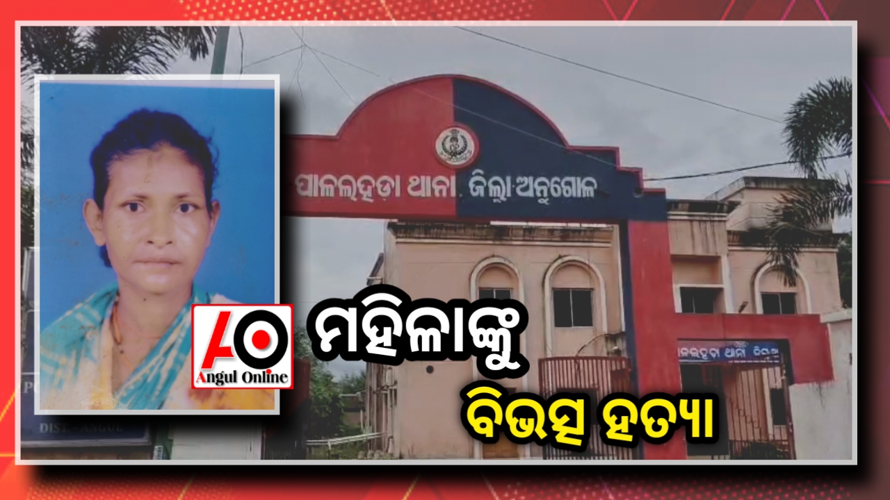 ତଣ୍ଟି କାଟି ଓ ପଥରରେ ଛେଚି ହତ୍ୟା