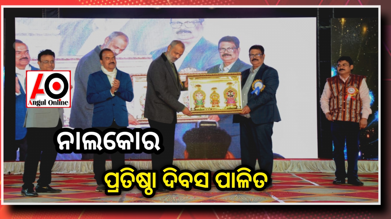 ନାଲକୋ ପ୍ରତିଷ୍ଠା ଦିବସ ପାଳିତ