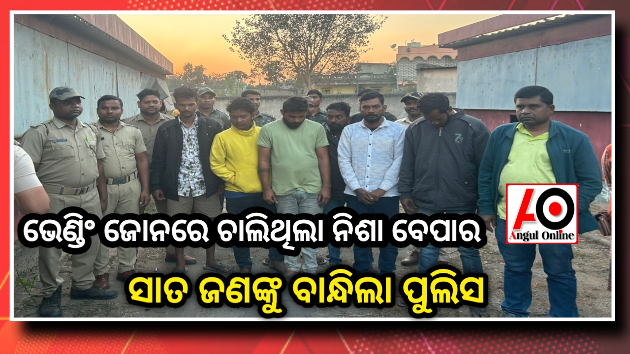 ୩୪ ଗ୍ରାମ ବ୍ରାଉନ ସୁଗାର ଜବତ, ୭ ଅଟକ