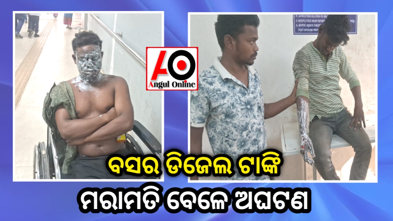 ଡିଜେଲ ଟାଙ୍କି ମରାମତି ବେଳେ ଅଘଟଣ – ଟାଙ୍କି ଫାଟି ଦୁଇ ଗୁରୁତର