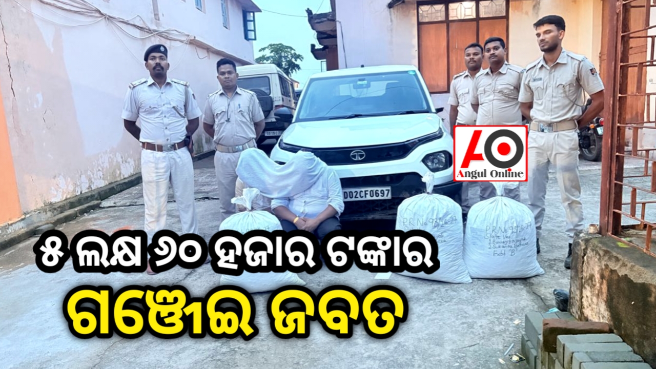 ୫୬ କେଜି ଗଞ୍ଜେଇ ଜବତ, ୨ ଅନ୍ତଃରାଜ୍ୟ ଚୋରାଚାଲାଣକାରୀ ଗିରଫ