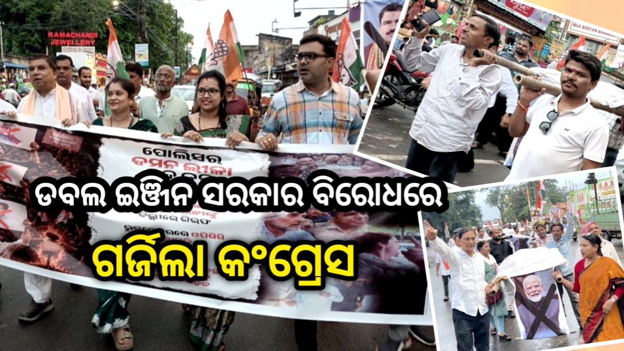 ମୋଦୀ-ଶାହା-ଧର୍ମେନ୍ଦ୍ରଙ୍କ କୁଶପୁତ୍ତଳିକା ଦାହ, ଡବଲ ଇଞ୍ଜିନ ସରକାର ବିରୋଧରେ ଗର୍ଜିଲା କଂଗ୍ରେସ