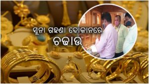 ସୁନାଗହଣା ଦୋକାନରେ ଅନିୟମିତତା – ୭ ଦୋକାନକୁ ୨୭ ହଜାର ଜୋରିମାନା