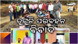 ତୁଟୁନି ପରିବହନ ବିବାଦ- ୮୦ଟ୍ରକ ମାଲିକ ଅଟକ , ଆନ୍ଦୋଳନ ଚେତାବନୀ