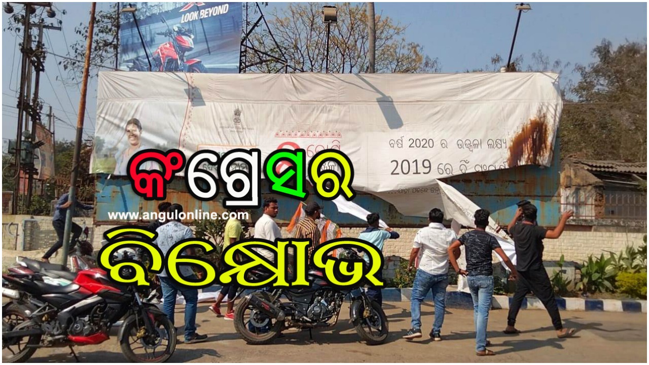 ତୈଳଦର ବୃଦ୍ଧି ପ୍ରତିବାଦରେ କଂଗ୍ରେସର ରଣହୁଙ୍କାର