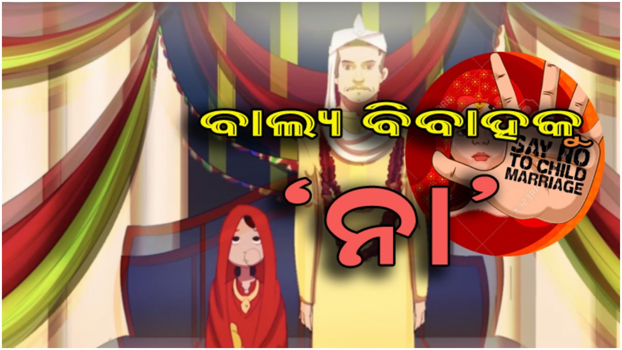 ବାଲ୍ୟବିବାହ କରାଇଲେ ବନ୍ଧାହେବେ ବ୍ରାହ୍ମଣ , ଗାଡିର ମାଲିକ , ବ୍ୟାଣ୍ଡ ବାଜା , ଟେଣ୍ଟ ହାଉସ୍ ମାଲିକ -ଜିଲ୍ଲାପାଳ