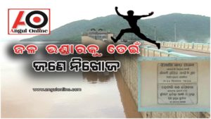 ରେଙ୍ଗାଳି ଜଳଭଣ୍ଡାରକୁ ଡେଇଁ ପଡିଲେ – ବହୁ ଖୋଜାଖୋଜି ପରେ ମୃତଦେହ ଉଦ୍ଧାର