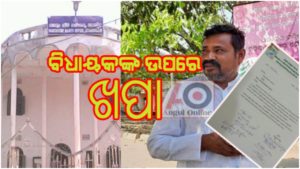 ବିଧାୟକଙ୍କ ଉପରେ ପଞ୍ଚାୟତ ପ୍ରତିନିଧି ଖପା – ଦେଲେ ଇସ୍ତଫା ଚେତାବନୀ