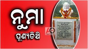 ଶିକ୍ଷା ଓ ନାରୀ ଶକ୍ତି ଆନ୍ଦୋଳନର ଆଦ୍ୟ ପ୍ରବକ୍ତା ଥିଲେ ନୁମା