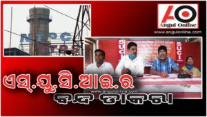 ଏସୟୁସିଆଇ କମ୍ୟୁନିଷ୍ଟର ଅନୁଗୁଳ ବନ୍ଦ ଡାକରା