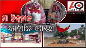 କୋଭିଡ କଟକଣା ଭିତରେ ମା ହିଙ୍ଗୁଳାଙ୍କ ଯାତ୍ରା ଅନୁଷ୍ଠିତ