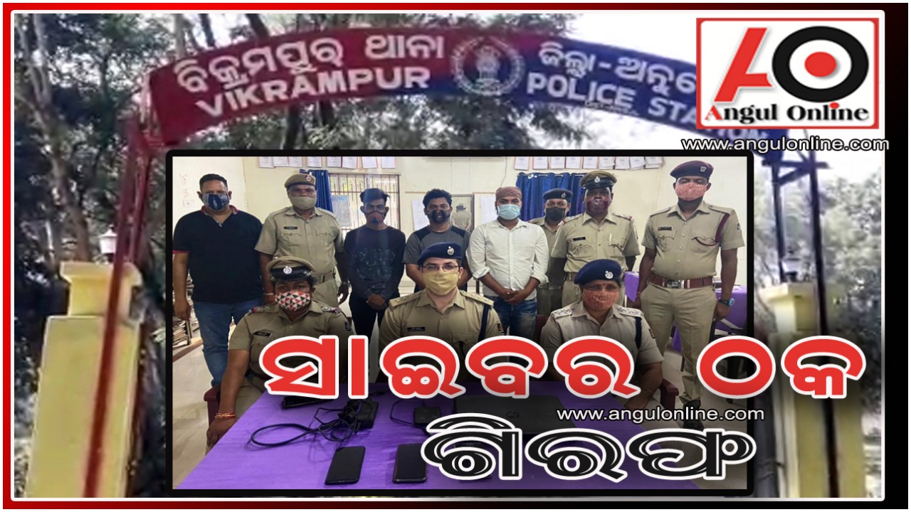 ବୁଲେଟ କିଣିବାକୁ ଯାଇ ଠକାମିର ଶିକାର – ୩ ସାଇବର ଠକଙ୍କୁ ଗିରଫ କଲା ପୁଲିସ