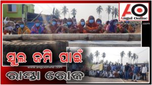 ସ୍କୁଲ ଜମି ଜବରଦଖଲ ପ୍ରତିବାଦ – ୬ ଘଣ୍ଟା ଧରି ରାସ୍ତା ଅବରୋଧ