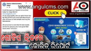 ମୋବାଇଲରୁ ଡାଉନଲୋଡ କରିପାରିବେ କୋଭିଡ ରିପୋର୍ଟ – ଭିଡିଓ ଦେଖନ୍ତୁ କିଭଳି କରିବେ