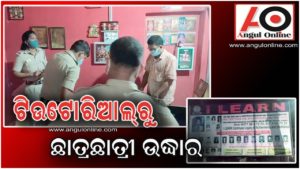 ଟିଉଟୋରିଆଲରେ ଚଢାଉ – ବନ୍ଧକ ଥିବା ୬୨ ଛାତ୍ରଛାତ୍ରୀ ଉଦ୍ଧାର