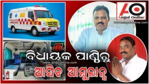 ଆଇସିୟୁ ଆମ୍ବୁଲାନ୍ସ ଅନୁମୋଦନ ପାଇଁ ଜିଲ୍ଲାପାଳଙ୍କୁ ଚିଠି