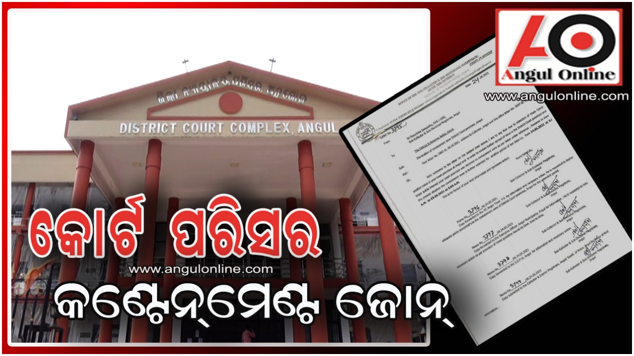 ଅନୁଗୁଳ କୋର୍ଟର କଣ୍ଟେନମେଣ୍ଟ ଜୋନ ଅବଧି ବଢିଲା