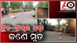 ଟ୍ରକ ଓ ଟ୍ରାକ୍ଟର ମୁହାଁମୁହିଁ ଧକ୍କା – ଜଣେ ମୃତ