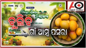 ଜିଲ୍ଲାରେ ବୁଲିବ “ଗାଁ ଆମ୍ବ ପସରା ଗାଡି”