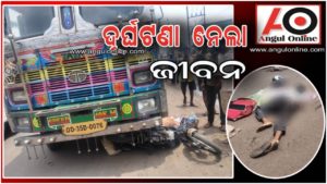 ଜାତୀୟ ରାଜପଥରେ ମର୍ମନ୍ତୁଦ ଦୁର୍ଘଟଣା – ଜଣେ ମୃତ