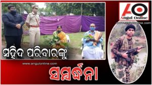 ସହିଦ ଦେବାଶିଷ ସେଠୀଙ୍କ ପରିବାରକୁ ଜିଲ୍ଲା ପ୍ରଶାସନ ଦେଲା ସମ୍ବର୍ଦ୍ଧନା