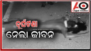 ଦୁର୍ଘଟଣାରେ ଜଣେ ମୃତ – ଘଟଣା ସ୍ଥଳରେ ଉତ୍ତେଜନା