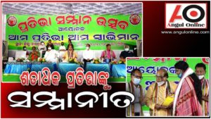 ପ୍ରତିଭା ସମ୍ମାନ ଉତ୍ସବ – ସମ୍ମାନୀତ ହେଲେ ୧୦୦ରୁ ଉର୍ଦ୍ଧ୍ବ ପ୍ରତିଭା