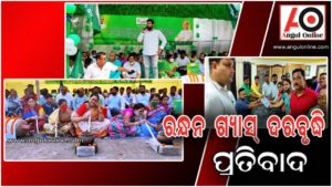 ରନ୍ଧନ ଗ୍ୟାସ ଦରବୃଦ୍ଧି ପ୍ରତିବାଦ – ବ୍ଲକ ଆଗରେ କାଠ ଚୁଲ୍ଲାରେ ରୋଷେଇ କଲେ ମହିଳା