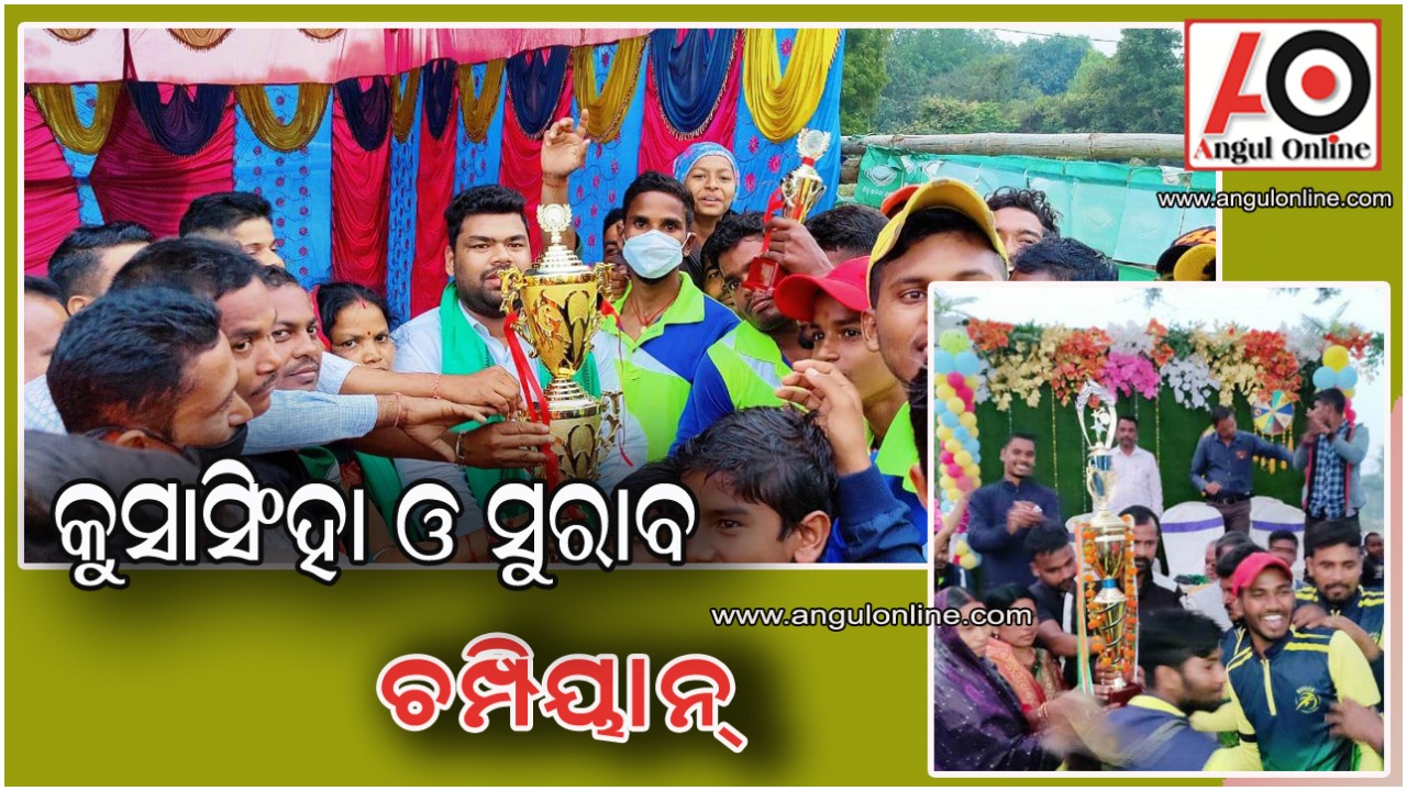 ମା’ ଖୁମ୍ବେଶ୍ୱରୀ ଓ ମା’ ପିତାବଳୀ କ୍ରିକେଟ ଟୁର୍ଣ୍ଣାମେଣ୍ଟ ଉଦ୍‌ଯାପିତ