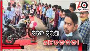 ଲକ୍ଷ୍ମୀ ହୋଣ୍ଡା ପକ୍ଷରୁ ସଡକ ସୁରକ୍ଷା ସଚେତନତା