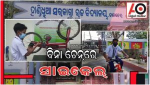 ସ୍କୁଲ ଛାତ୍ରଙ୍କ ନୂଆଁ ଉଦ୍ଭାବନ – ବିନା ଚେନରେ ସାଇକେଲ