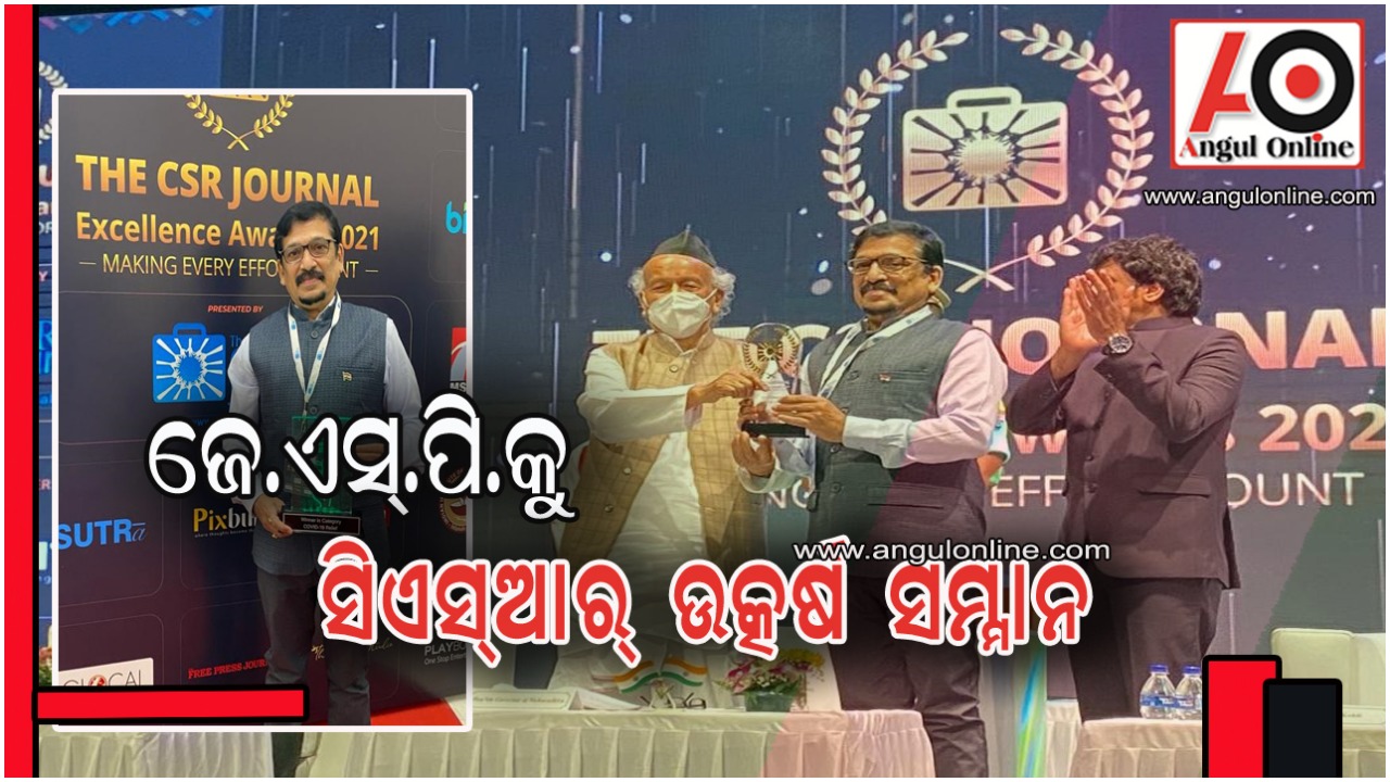 ଜିନ୍ଦଲ ଷ୍ଟିଲ ଏଣ୍ଡ ପାୱାରକୁ ସର୍ବଭାରତୀୟ ସିଏସ୍ଆର୍ ଉତ୍କର୍ଷ ସମ୍ମାନ