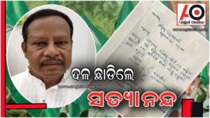 ପୌର ନିର୍ବାଚନ ଠିକ ପୂର୍ବରୁ ବିଜେଡ଼ିକୁ ଝଟକା – ନଗର ବିଜେଡି ଉପସଭାପତିଙ୍କ ଇସ୍ତଫା